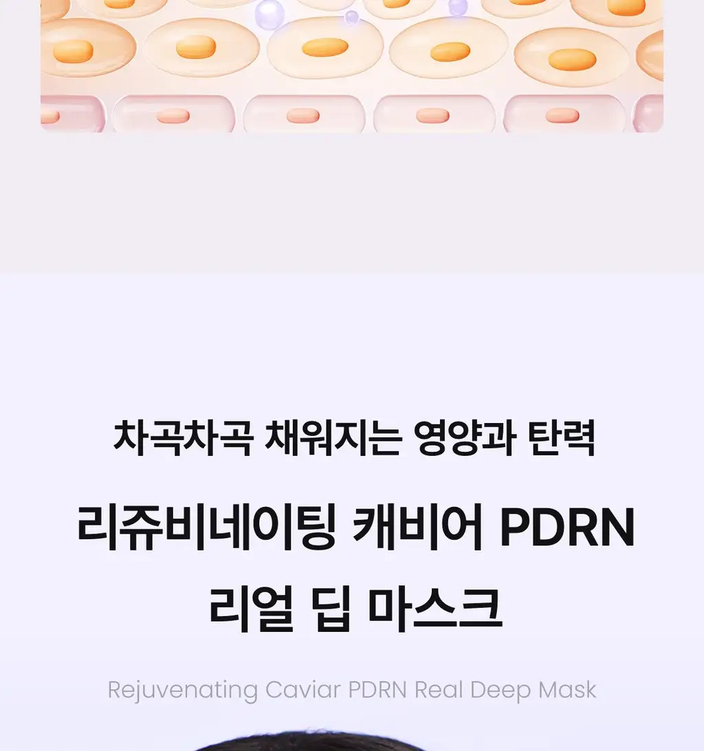 [원조겔팩] 바이오던스 리얼 딥 마스크 4매 (PDRN, 콜라겐, 세라놀, 비타, 씨켈프) 상세페이지 25